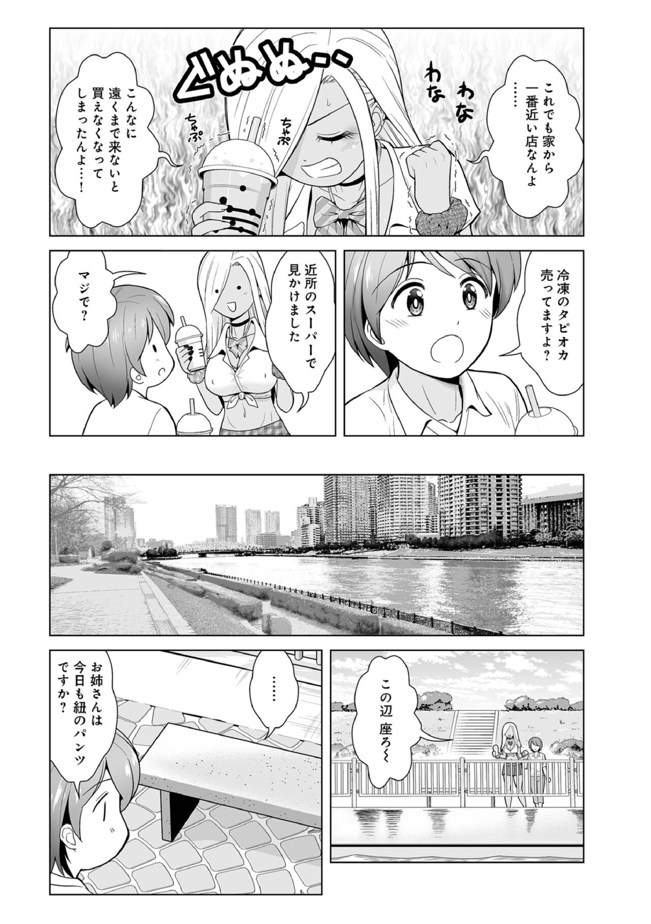 Honto wa Yasashii Kuro Gal no Onee-san 03 page 4 full