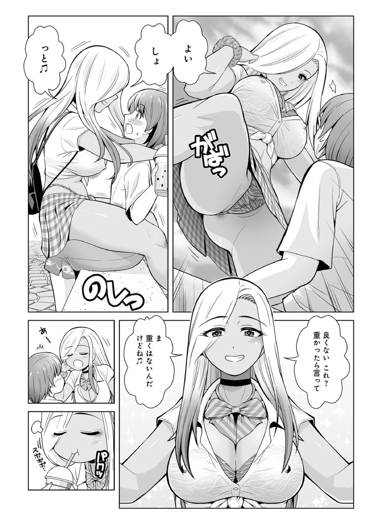 Honto wa Yasashii Kuro Gal no Onee-san 03 page 6 full