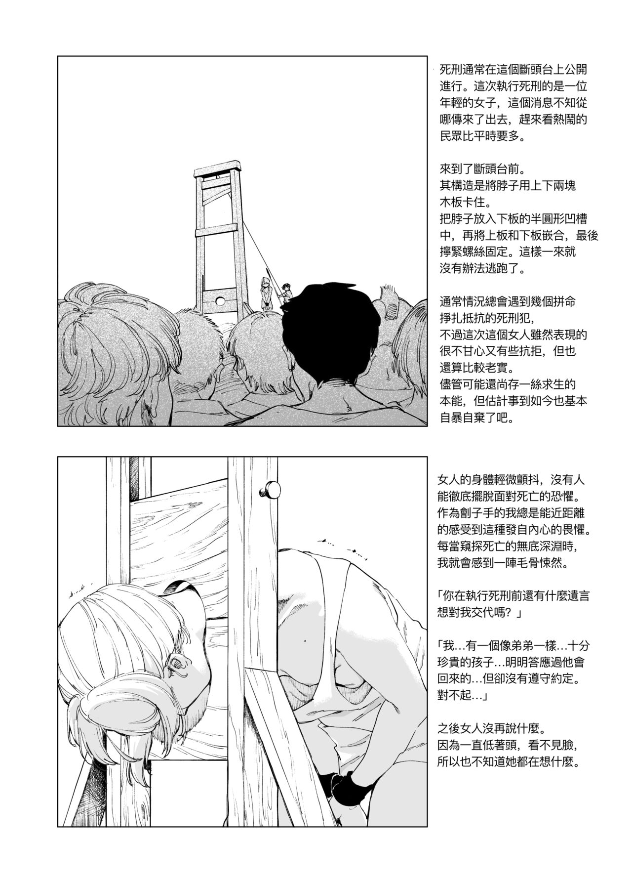 Sitai Zankoku Monogatari sono 3「Hakusei Okushon Zenjitsu-tan」 page 2 full