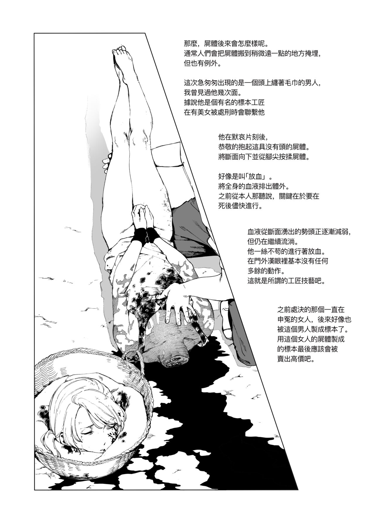 Sitai Zankoku Monogatari sono 3「Hakusei Okushon Zenjitsu-tan」 page 4 full