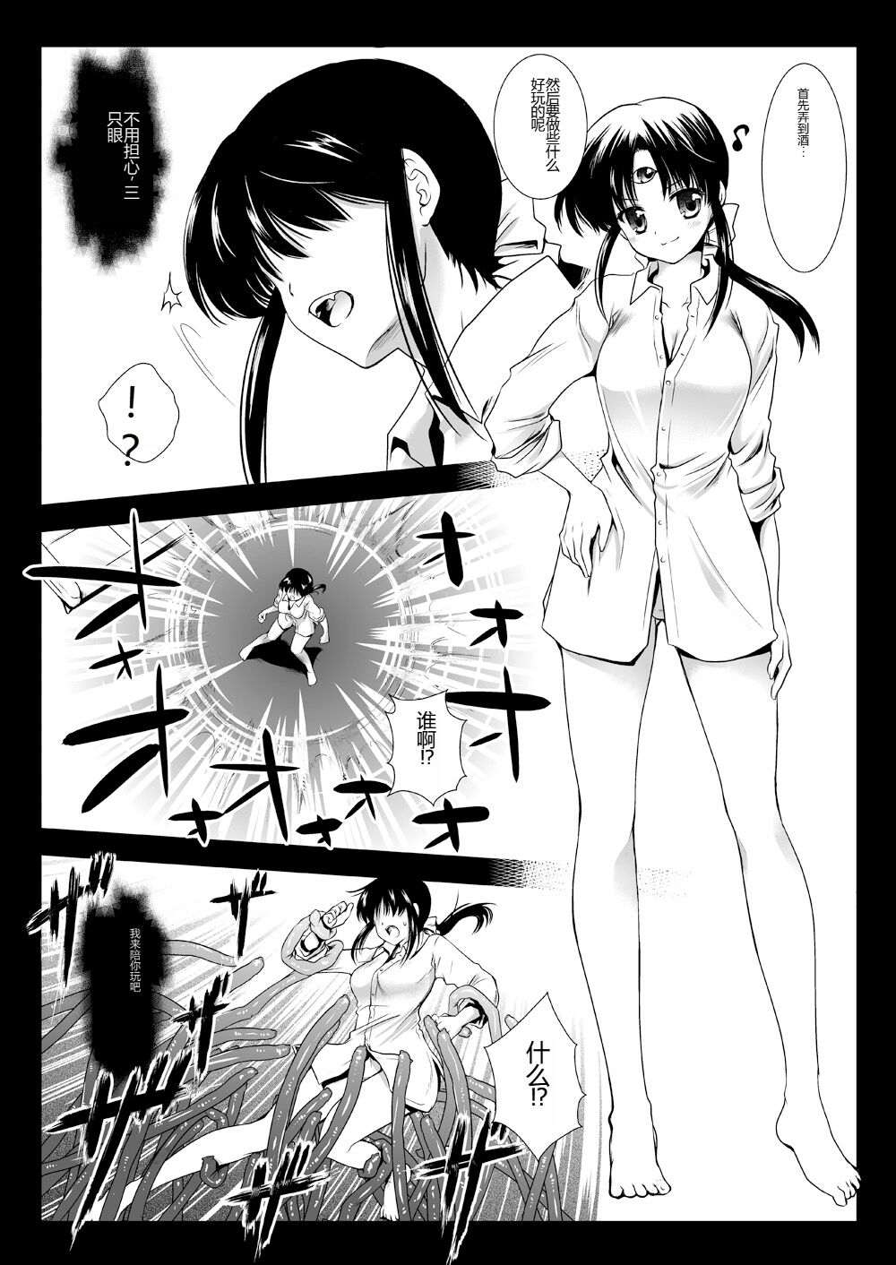 Seima Kyuuin page 4 full