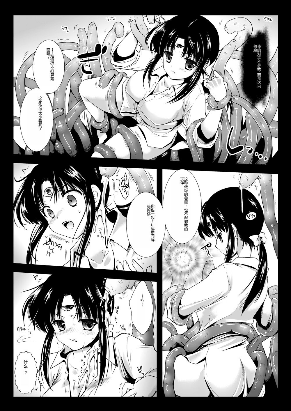 Seima Kyuuin page 5 full