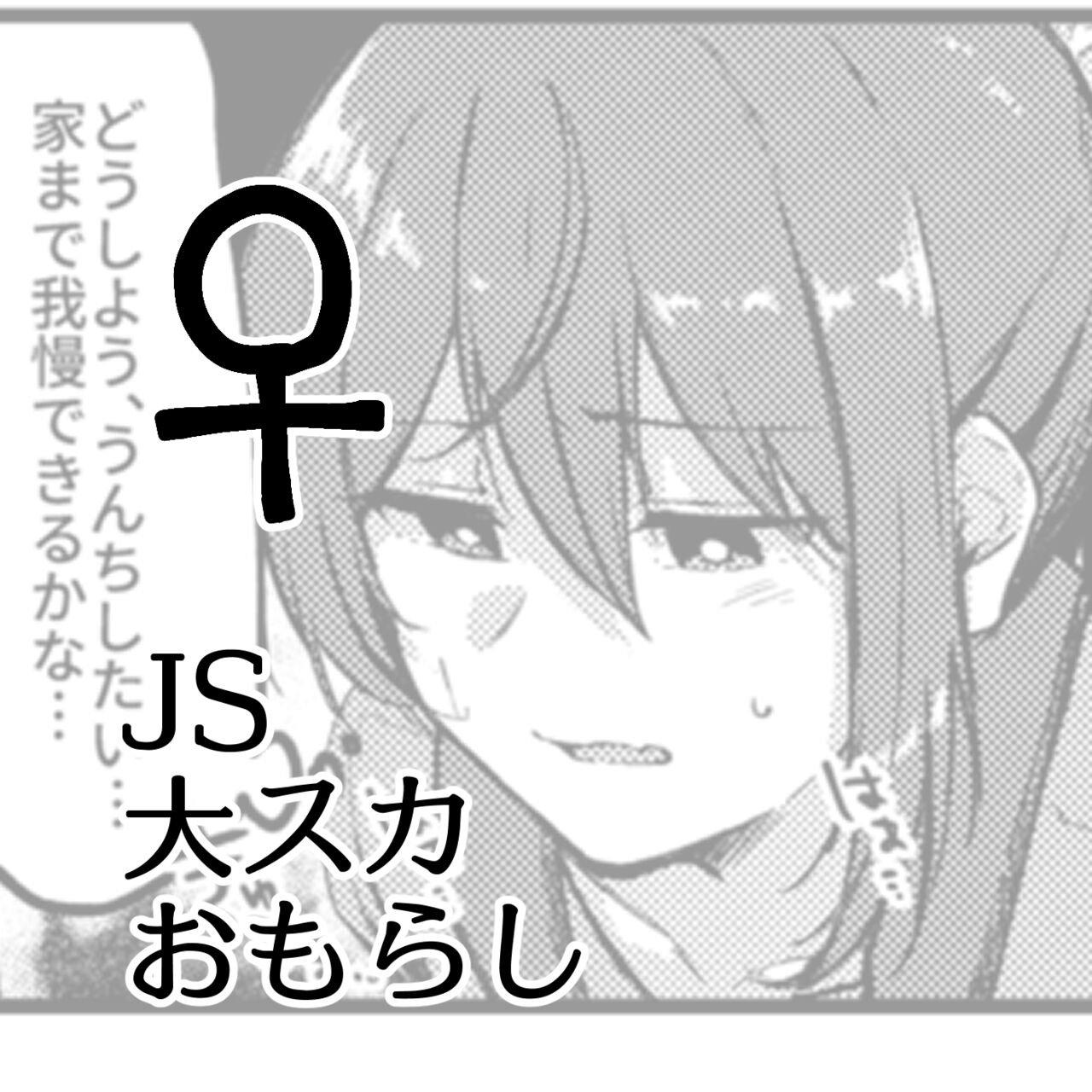 Skeb Go Irai E  ♀ page 1 full