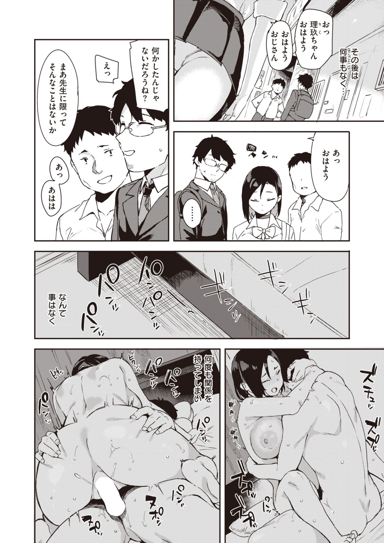 COMIC X-EROS #107 page 7 full