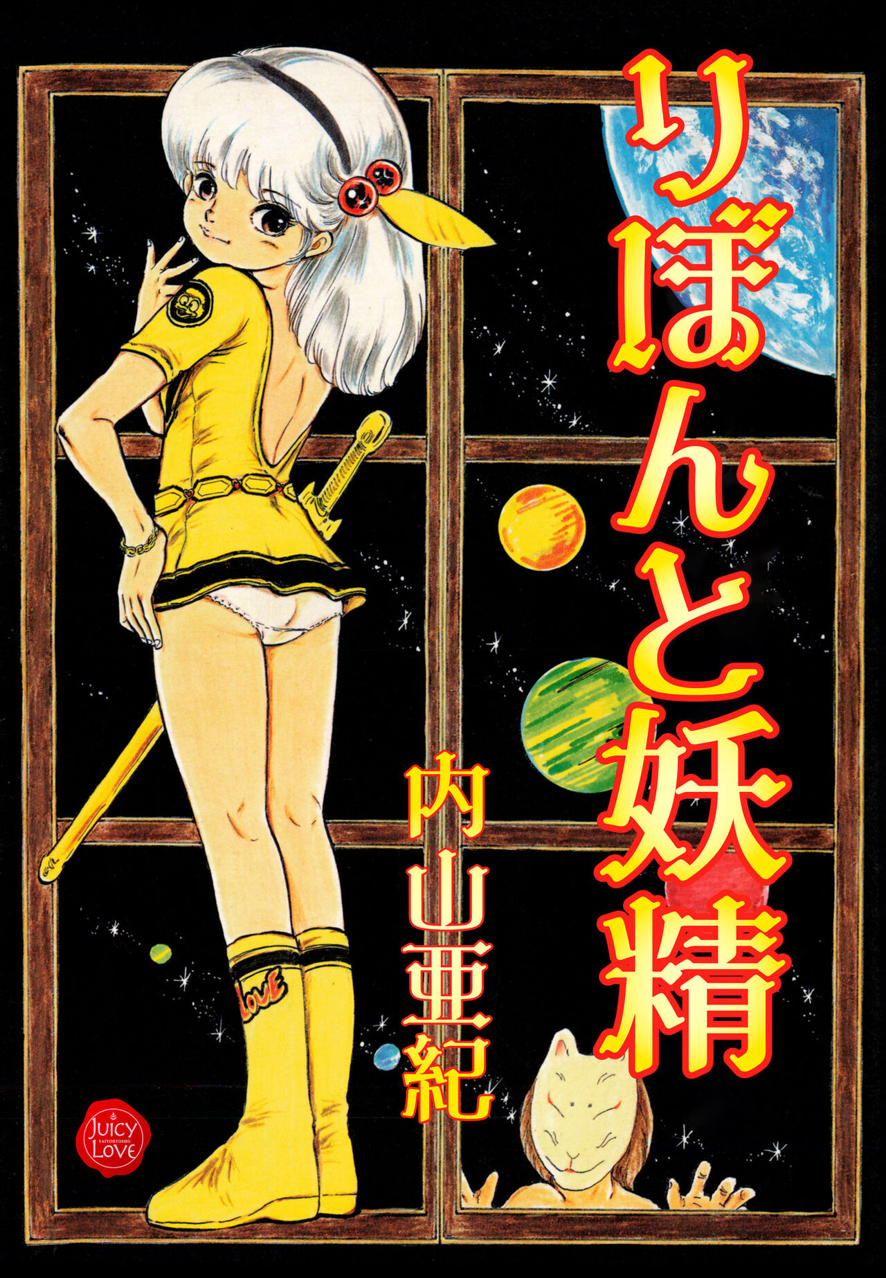 Ribbon to Yousei page 1 full