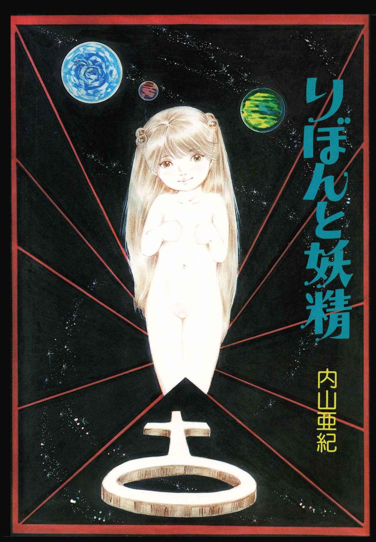 Ribbon to Yousei page 3 full