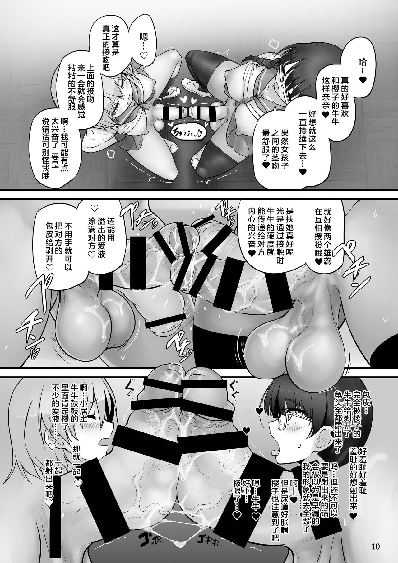 Futanari x Futanari Naisho no Futari page 10 full