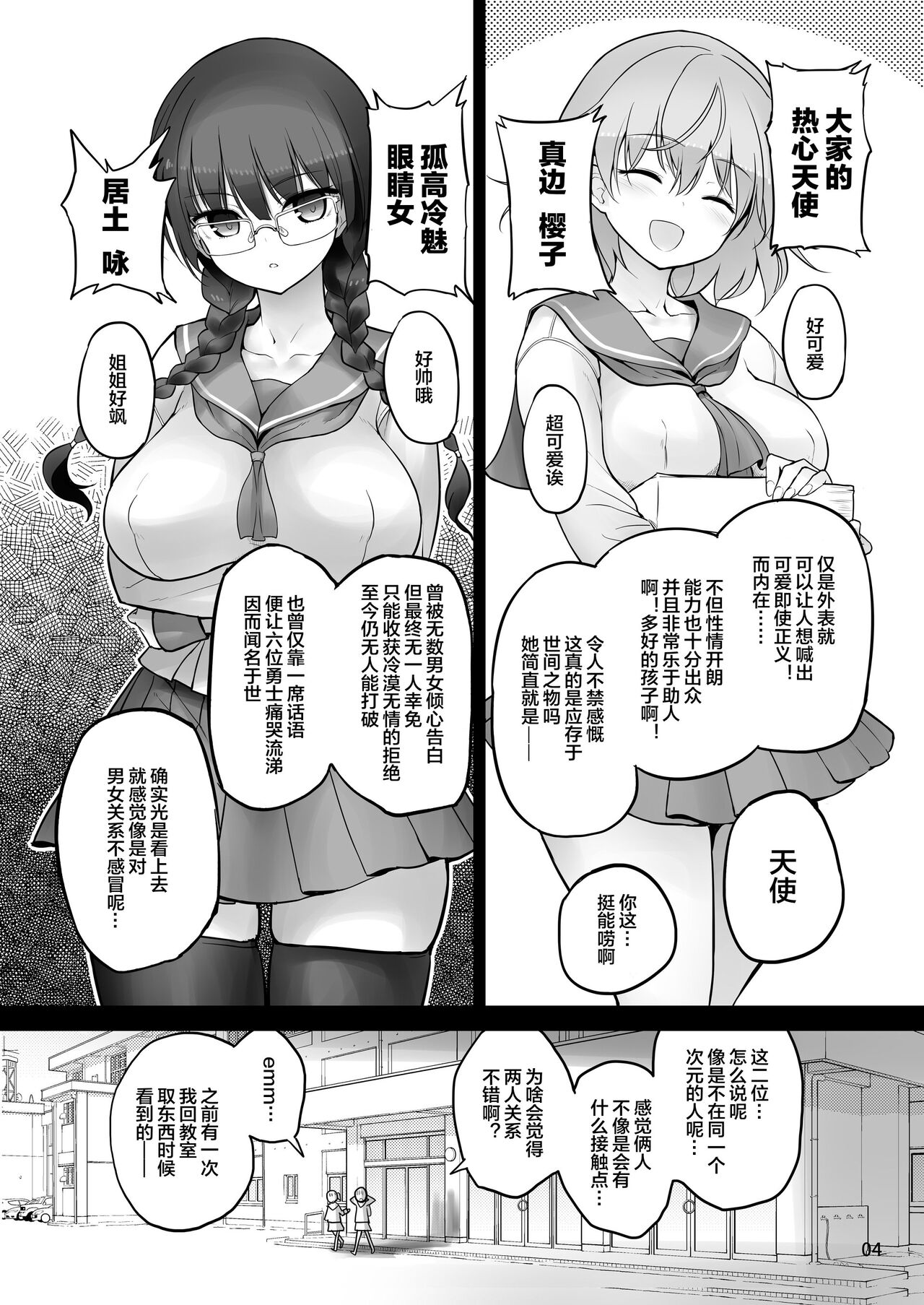 Futanari x Futanari Naisho no Futari page 4 full