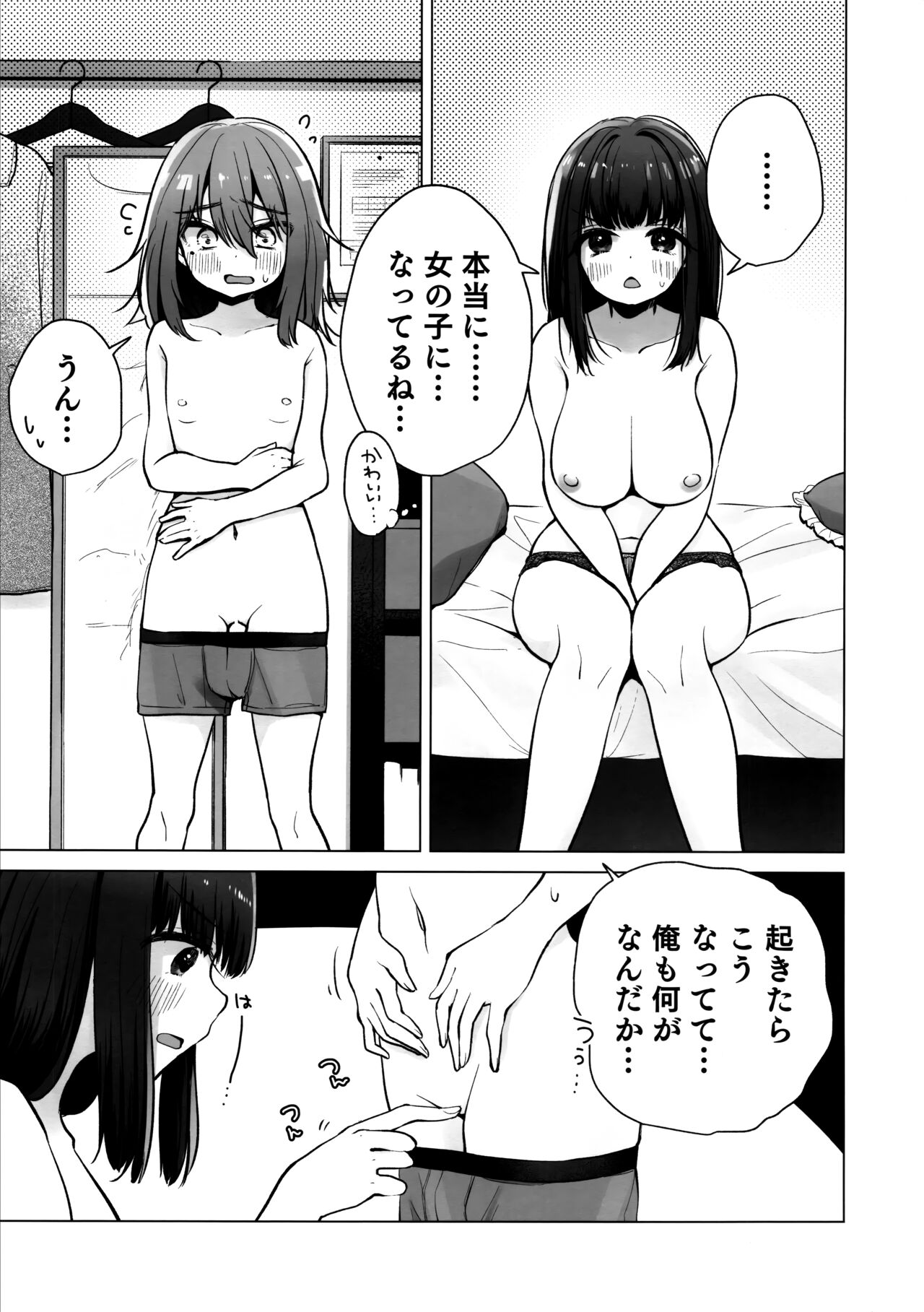 TS Ore. Kanojo ni Ta~ppuri Aisareru Hanashi page 10 full