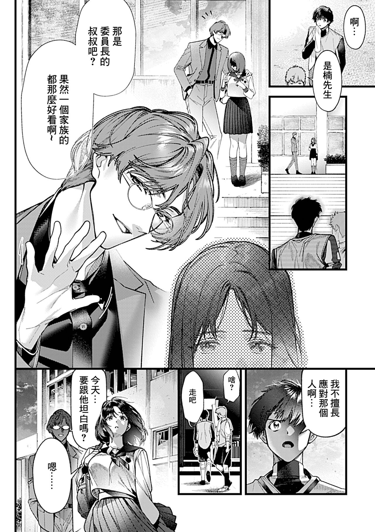 寝取ラレ仕込み page 3 full