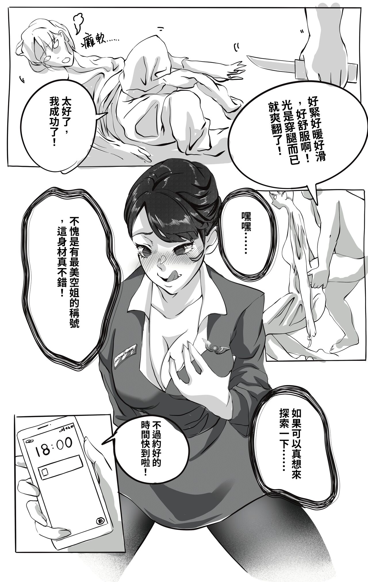 狩獵與被狩獵 page 2 full