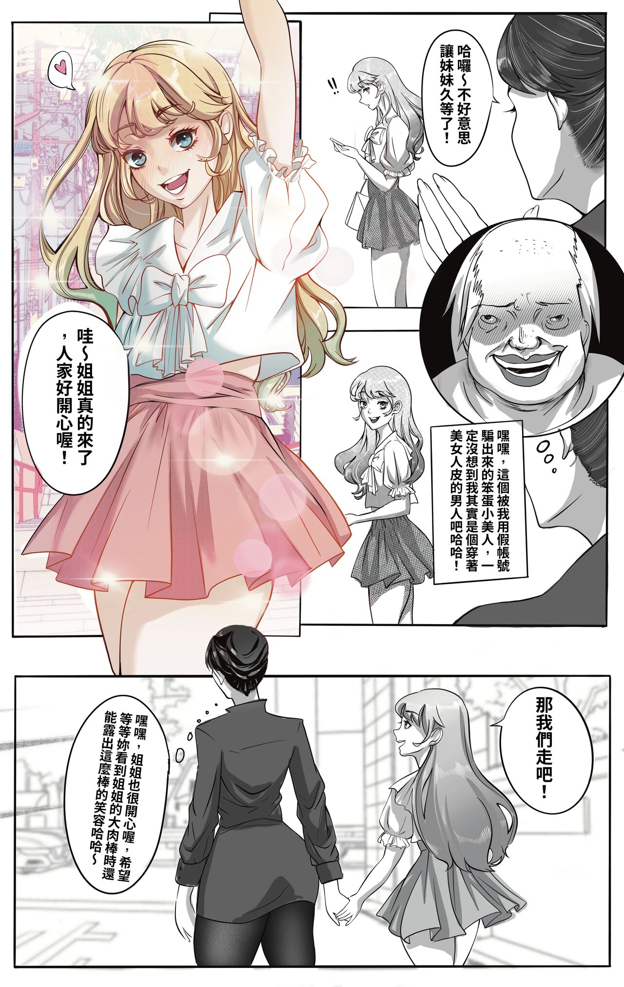 狩獵與被狩獵 page 3 full