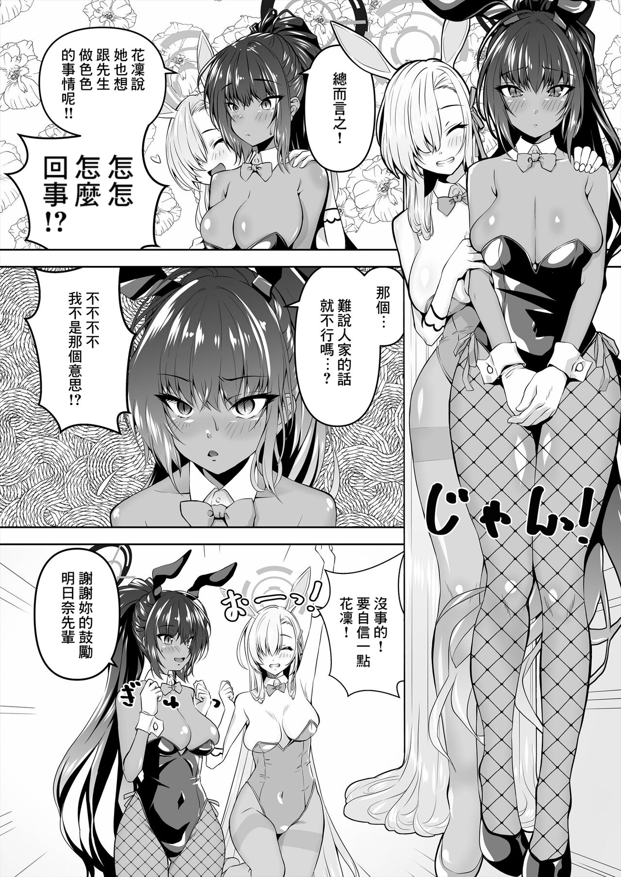 Sensei, Toaru Kuni de wa Blue ga Ecchi na Iro da to Kiitan da ga. 3 page 2 full
