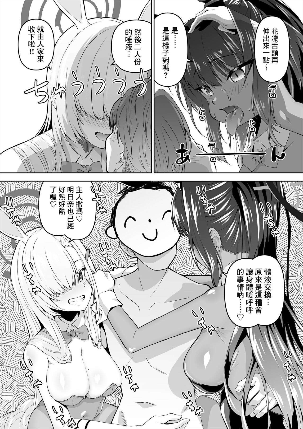 Sensei, Toaru Kuni de wa Blue ga Ecchi na Iro da to Kiitan da ga. 3 page 5 full
