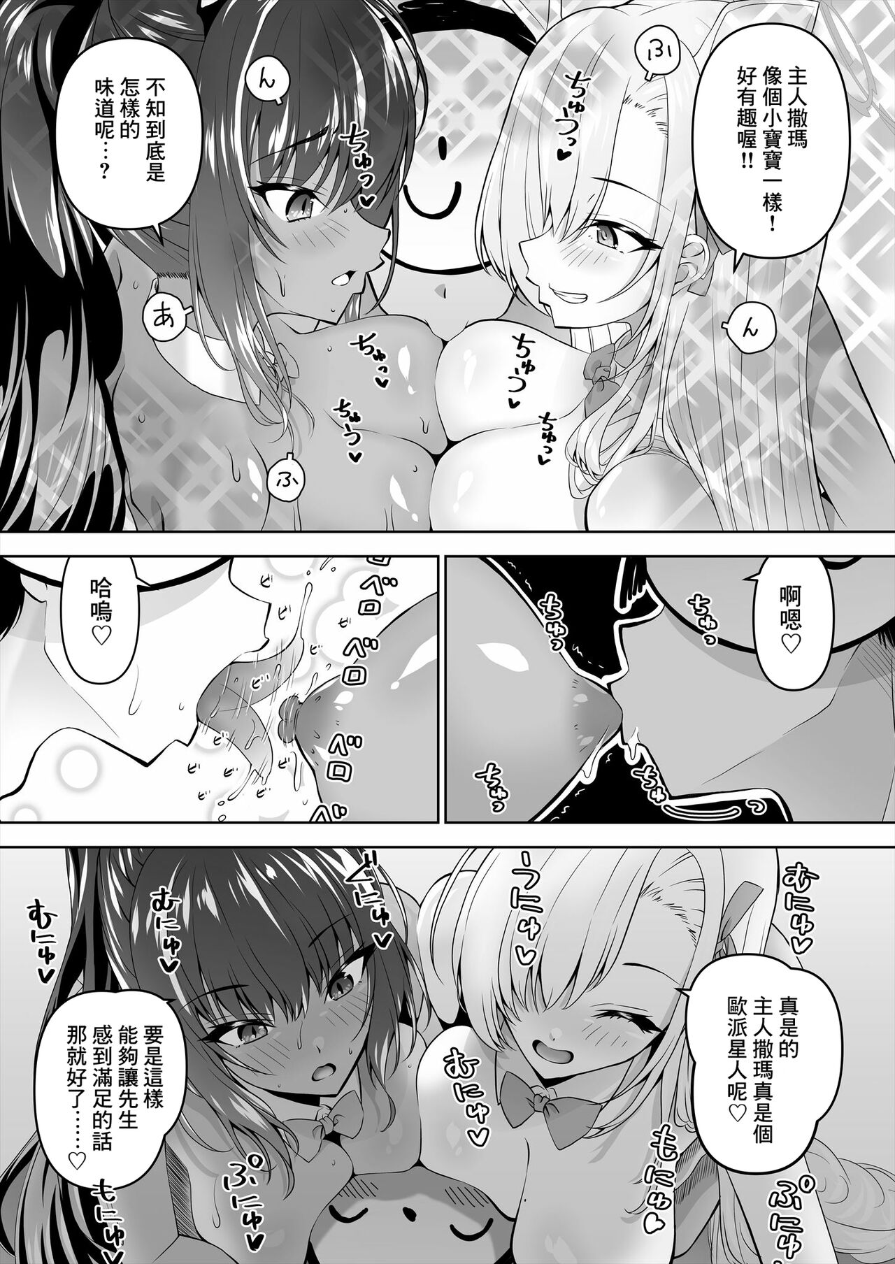 Sensei, Toaru Kuni de wa Blue ga Ecchi na Iro da to Kiitan da ga. 3 page 8 full