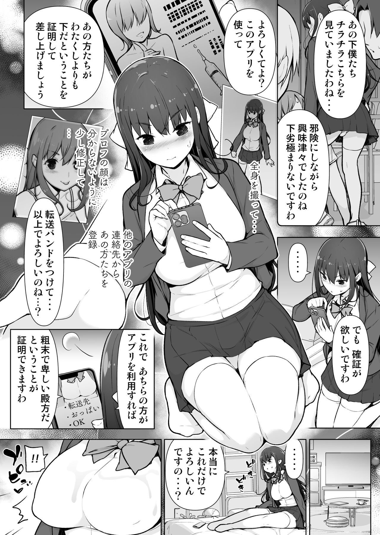 Seieki Tensou ~Hanareta Tokoro kara Dashimakuri?!~ page 7 full