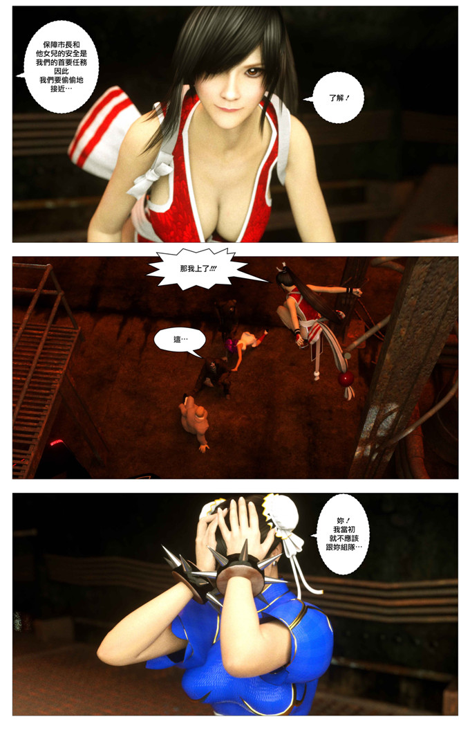 不知火舞罪恶战士 page 3 full