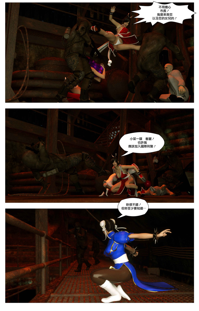 不知火舞罪恶战士 page 4 full