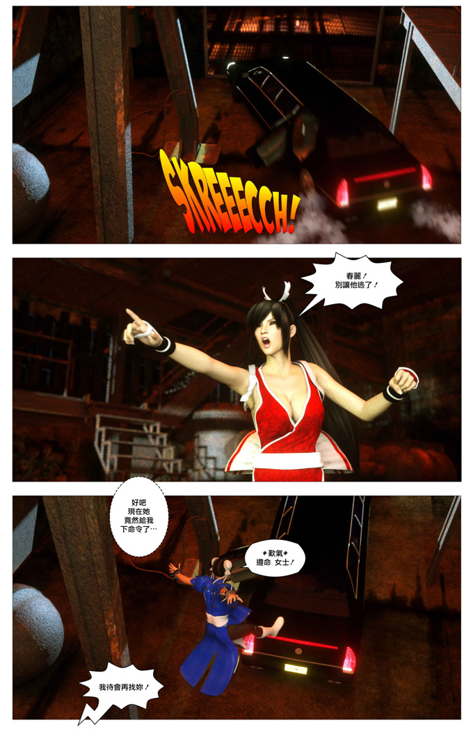 不知火舞罪恶战士 page 6 full