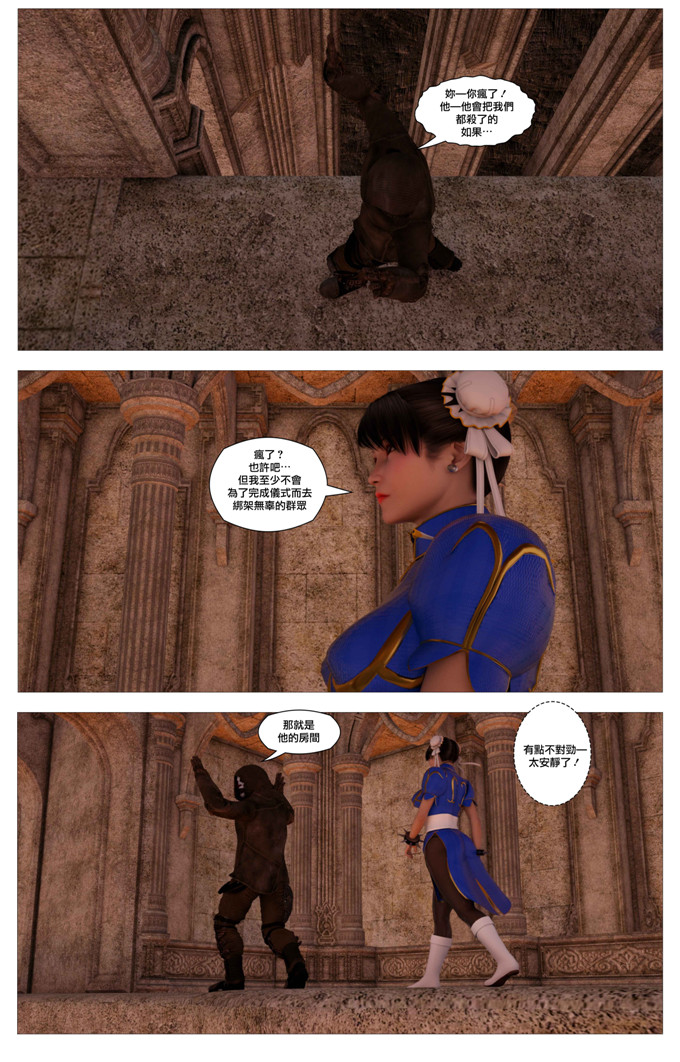 不知火舞罪恶战士 page 9 full