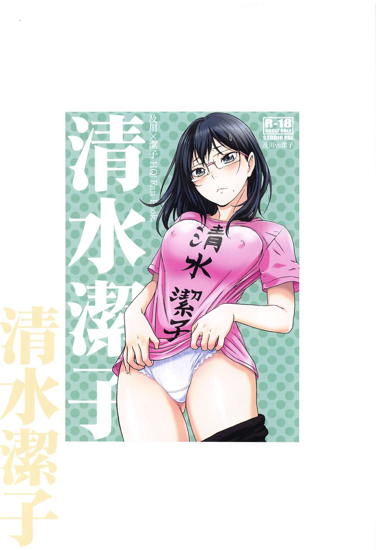 Shimizu Kiyoko Super Complete page 3 full