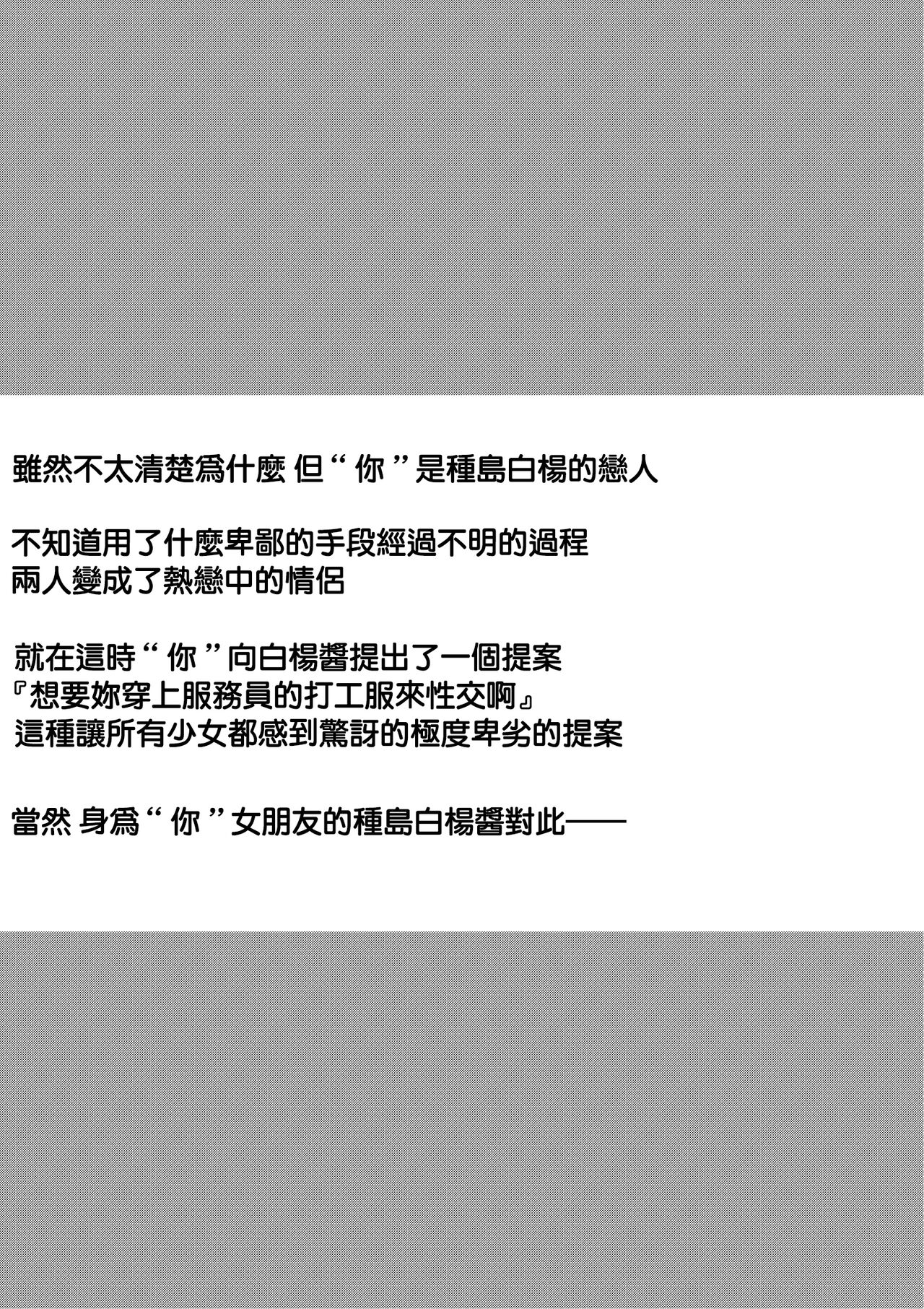 Poplar-chan ga CosPako Shite Kureru Hanashi | 白楊醬給我做角色扮演性愛的故事 page 2 full