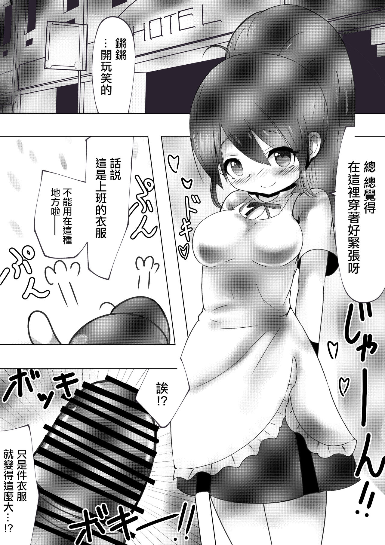 Poplar-chan ga CosPako Shite Kureru Hanashi | 白楊醬給我做角色扮演性愛的故事 page 3 full
