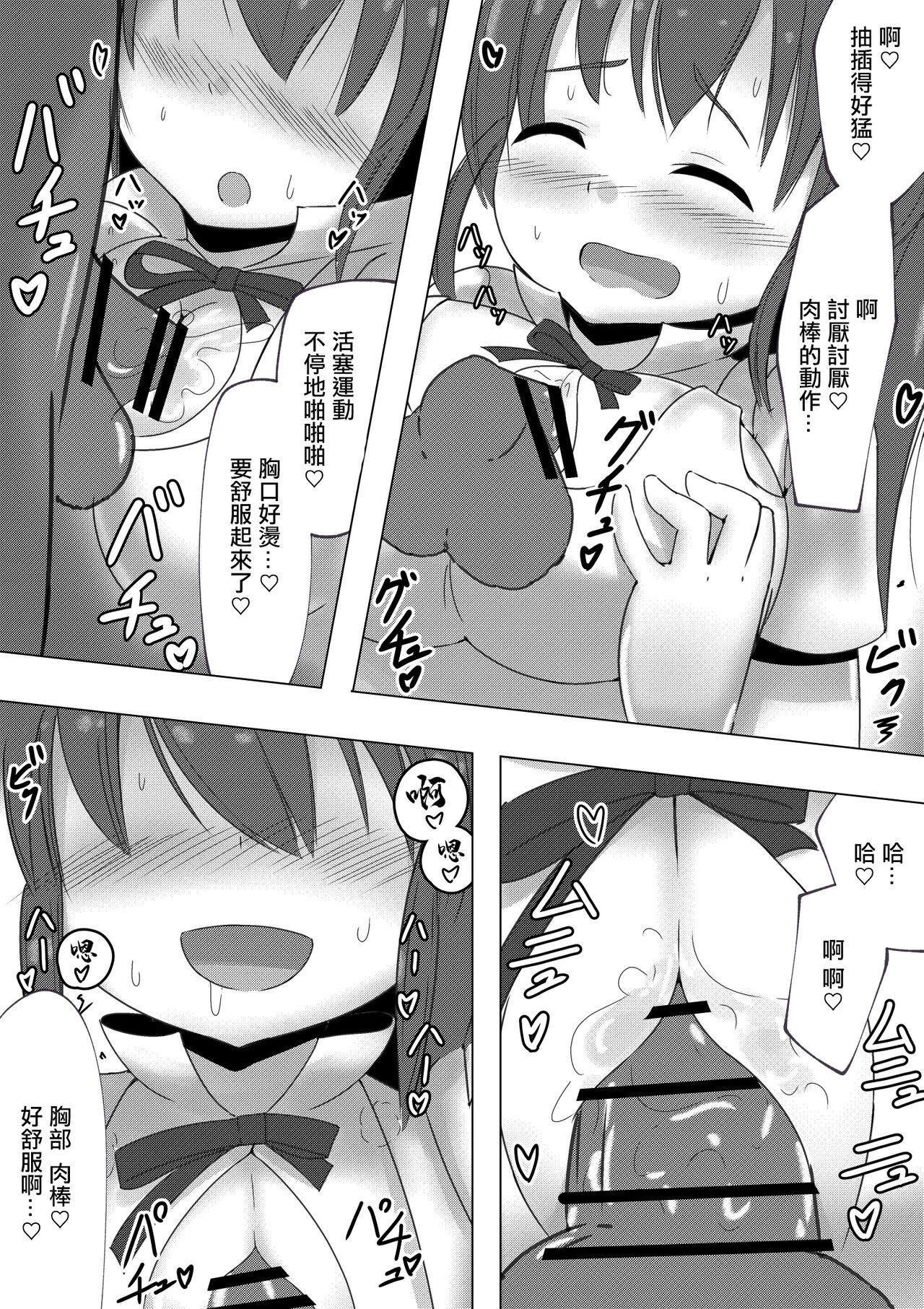 Poplar-chan ga CosPako Shite Kureru Hanashi | 白楊醬給我做角色扮演性愛的故事 page 6 full