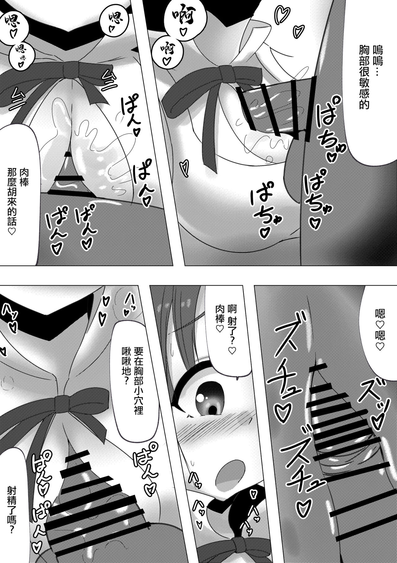 Poplar-chan ga CosPako Shite Kureru Hanashi | 白楊醬給我做角色扮演性愛的故事 page 7 full