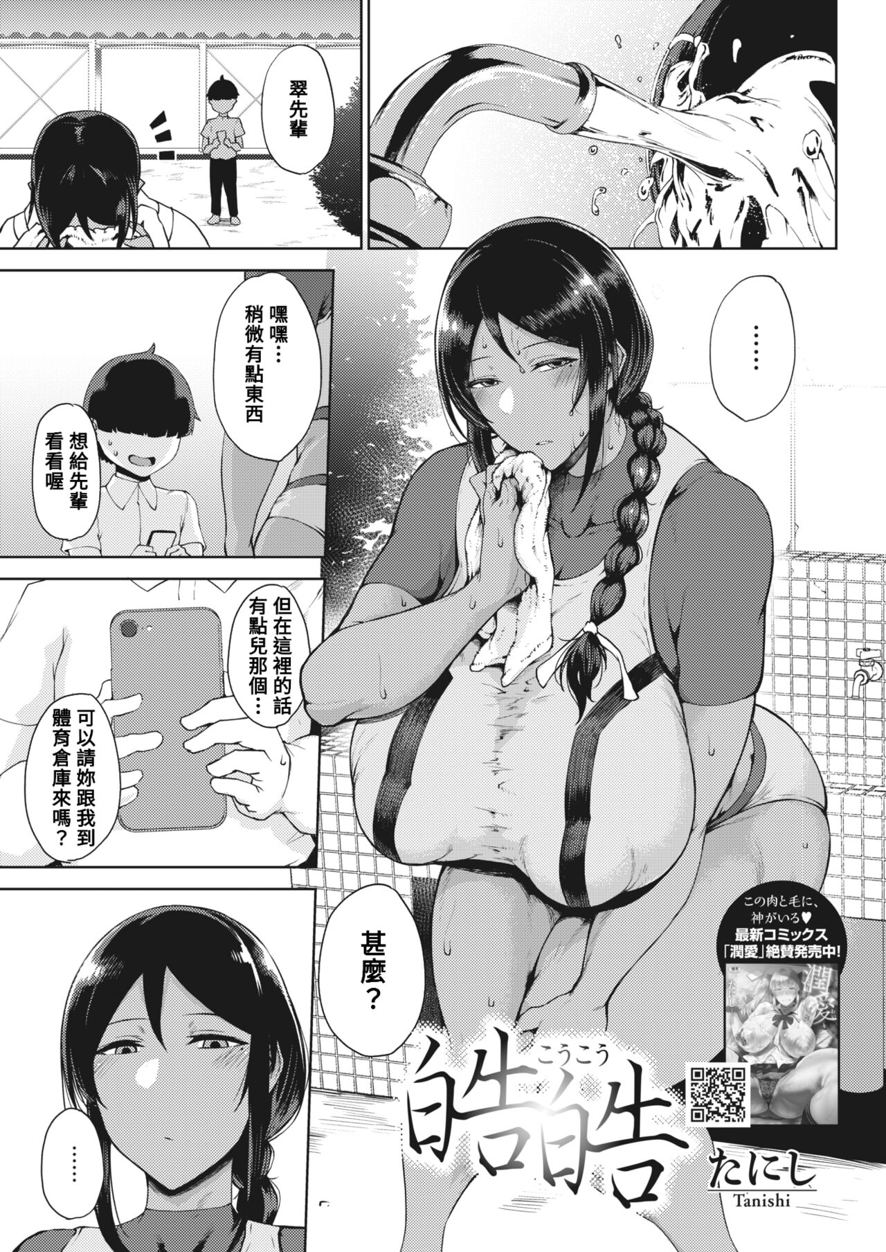 Koukou page 1 full