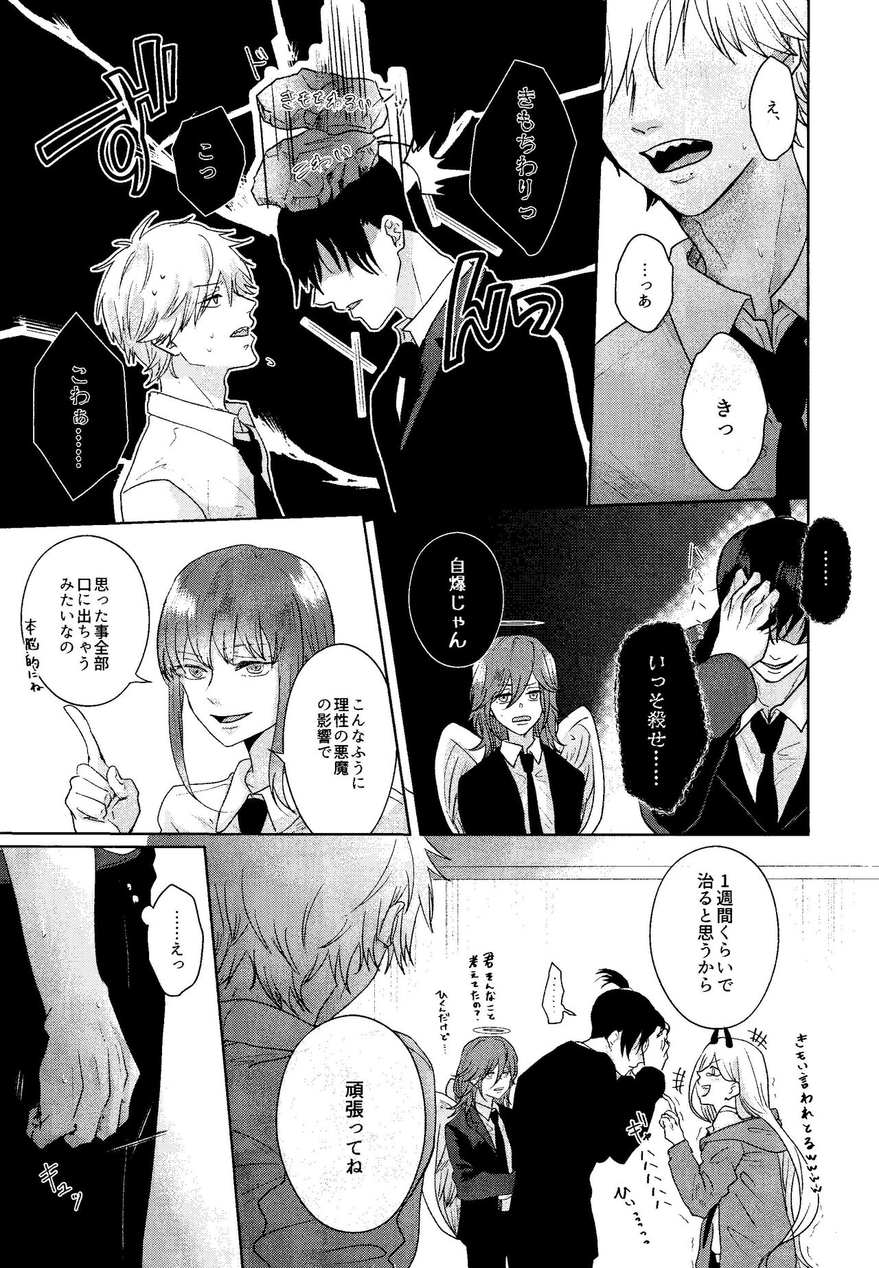 Ichi O kiite ai o shiru page 10 full