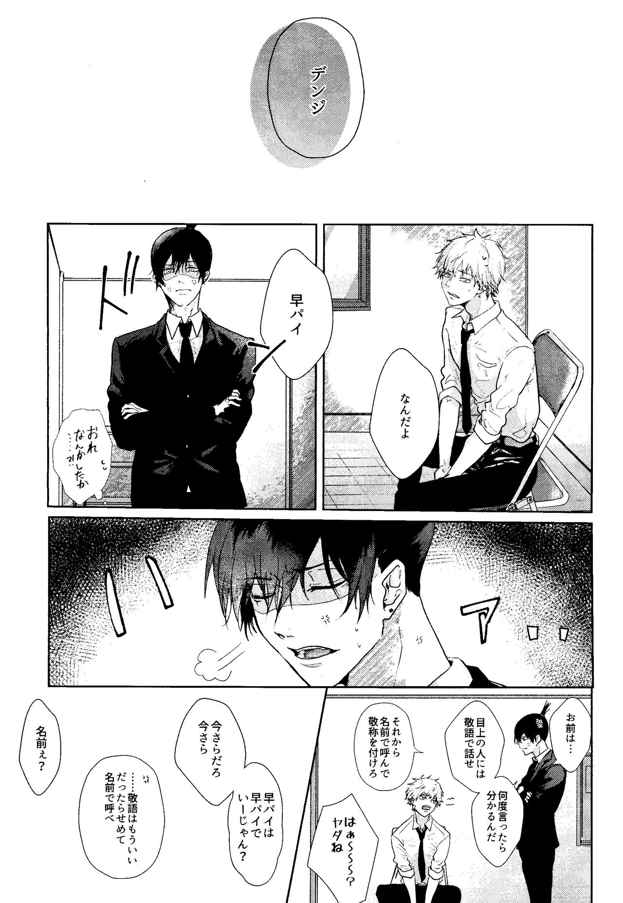 Ichi O kiite ai o shiru page 2 full