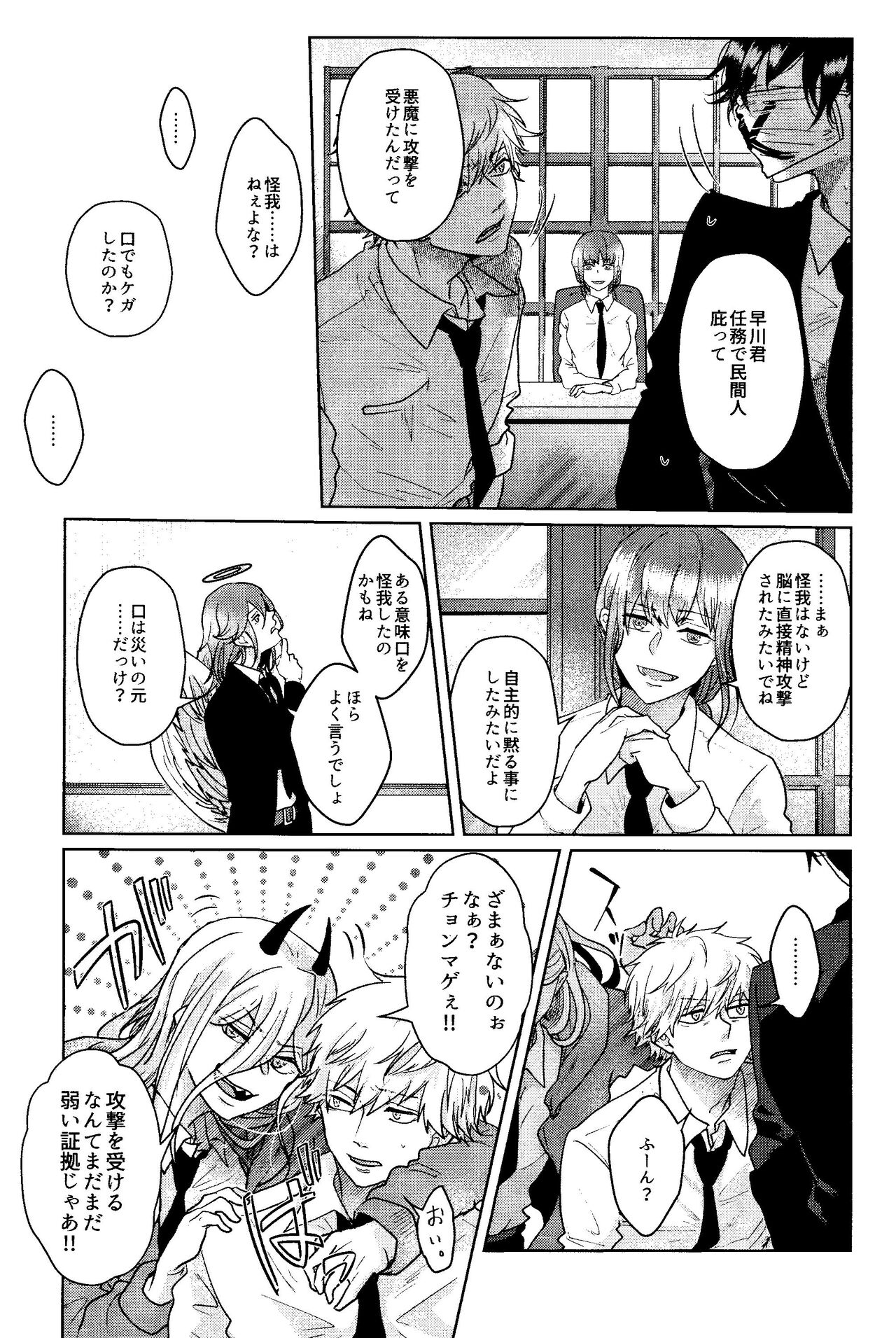 Ichi O kiite ai o shiru page 6 full