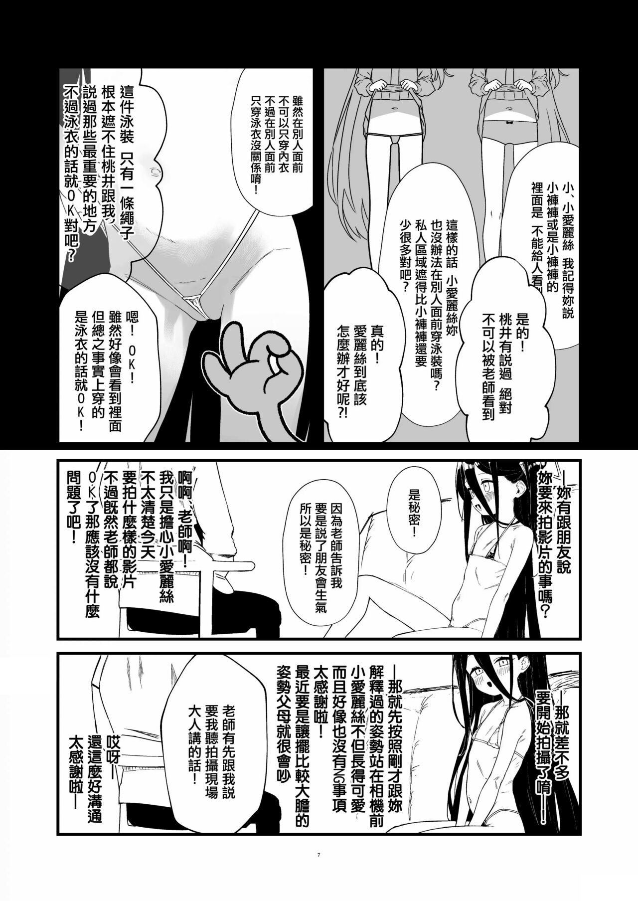 Tendou Alice Junior Idol Alice-chan Debut-saku! page 6 full