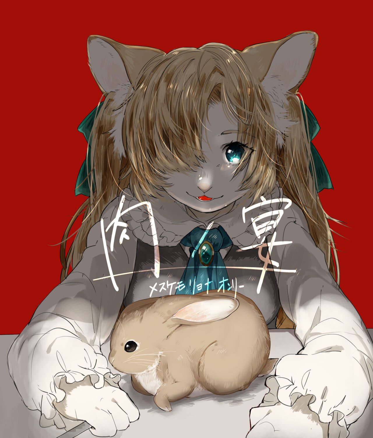 Niku no Utage page 1 full