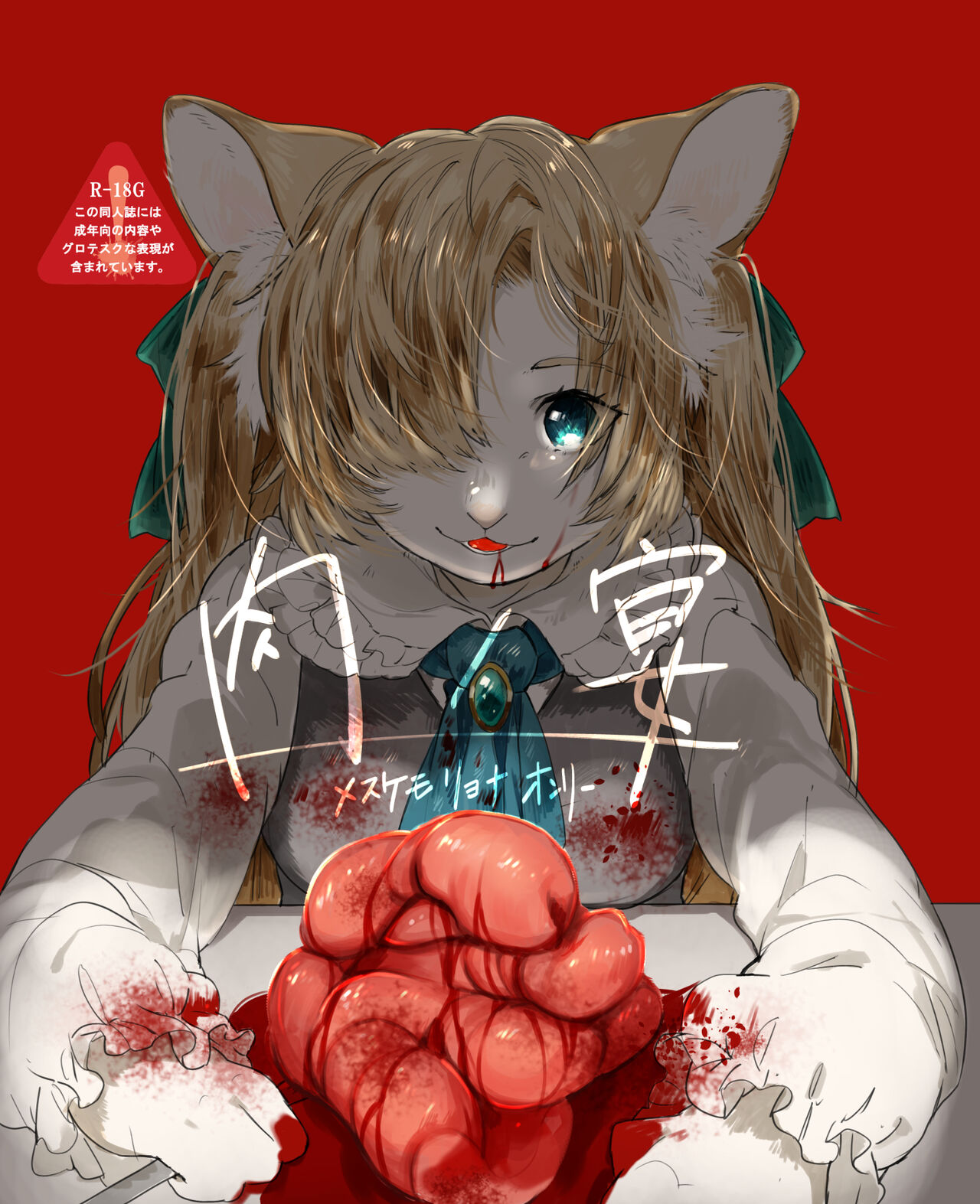 Niku no Utage page 2 full