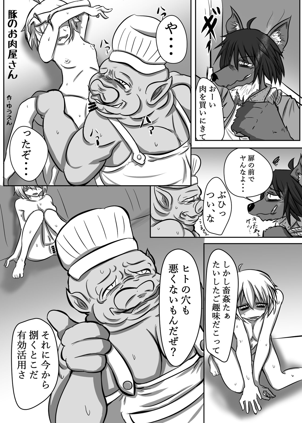 Niku no Utage page 4 full