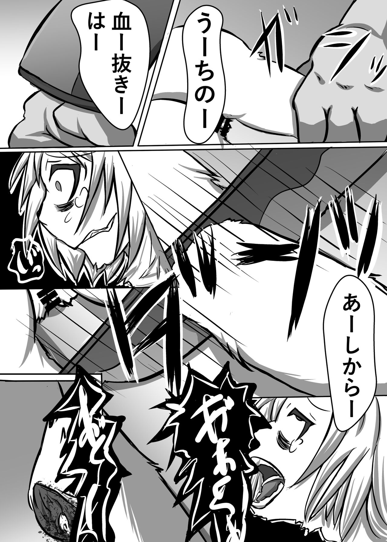 Niku no Utage page 7 full