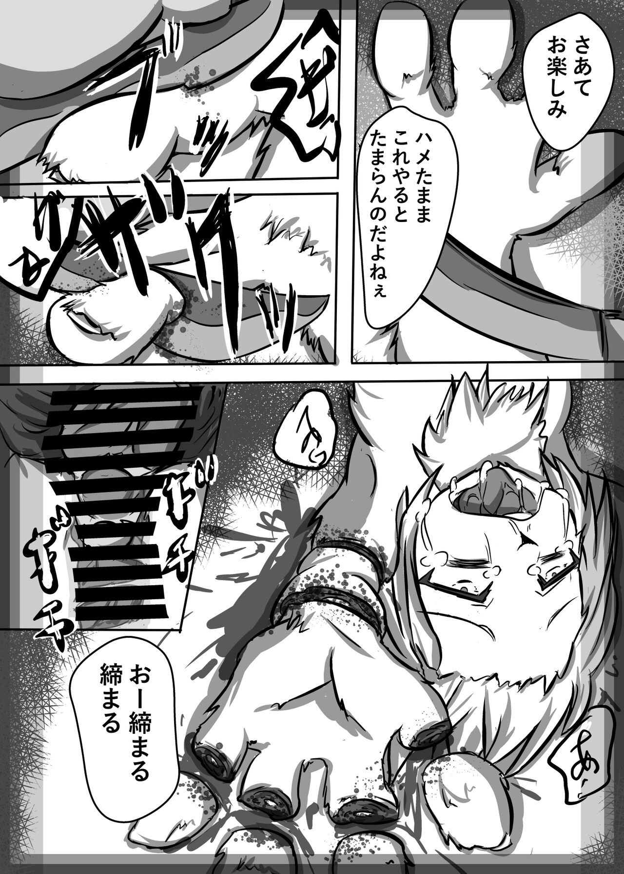 Niku no Utage page 9 full