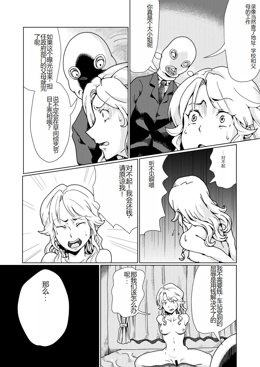 Furyou Shoujo Seisai Teihatsu page 10 full