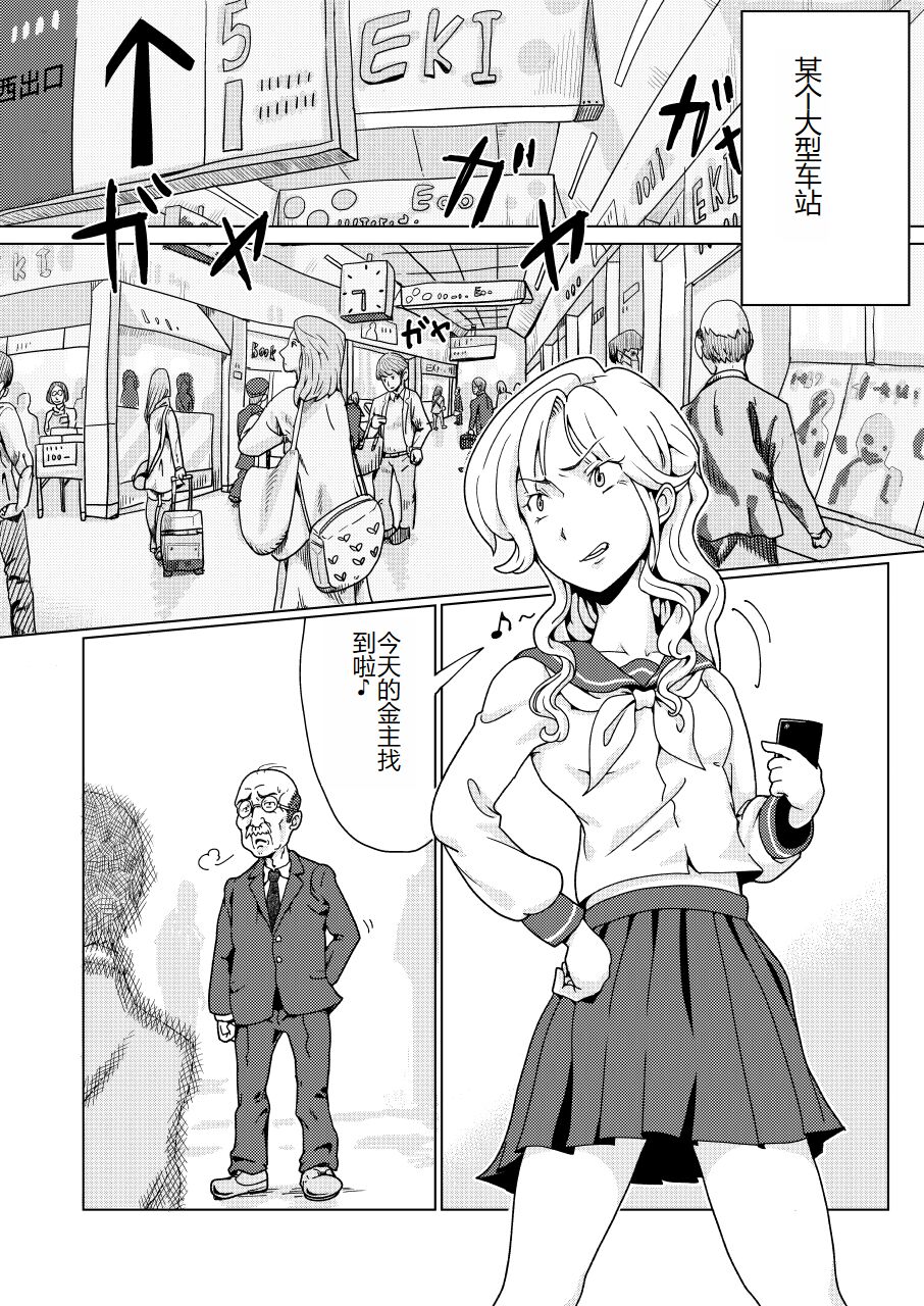 Furyou Shoujo Seisai Teihatsu page 3 full