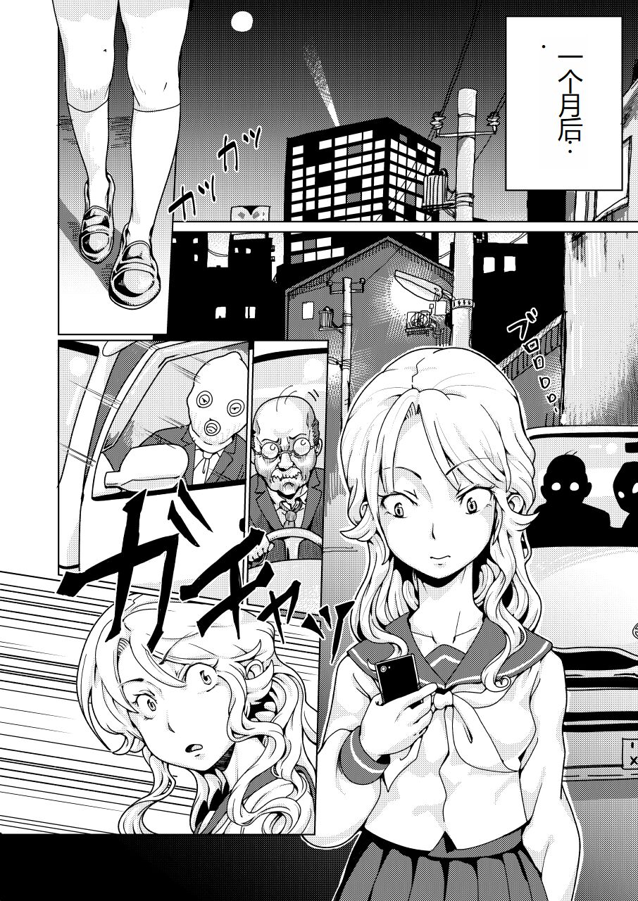 Furyou Shoujo Seisai Teihatsu page 6 full