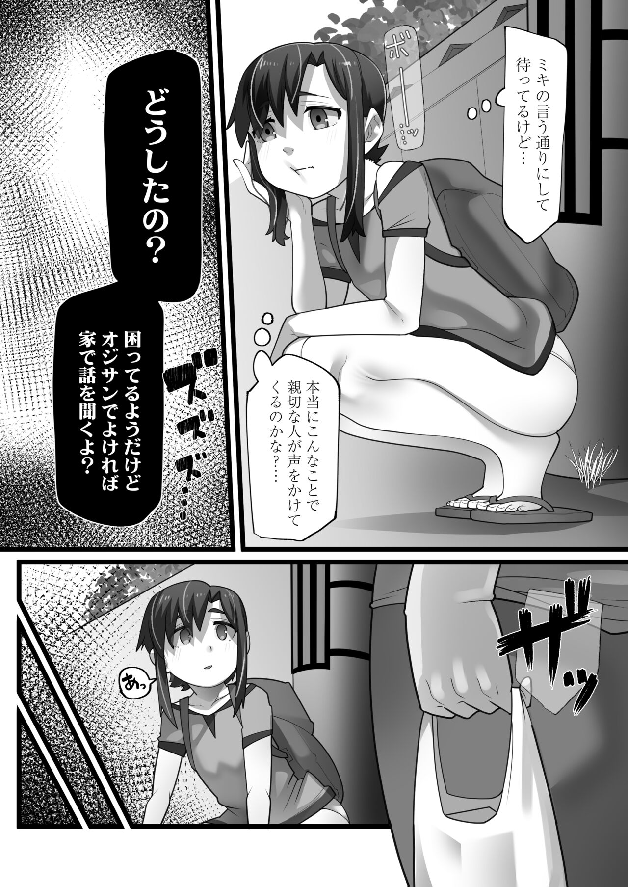 Isshuku Ippan Iede Shoujo wa Oji-san no Onaho page 6 full