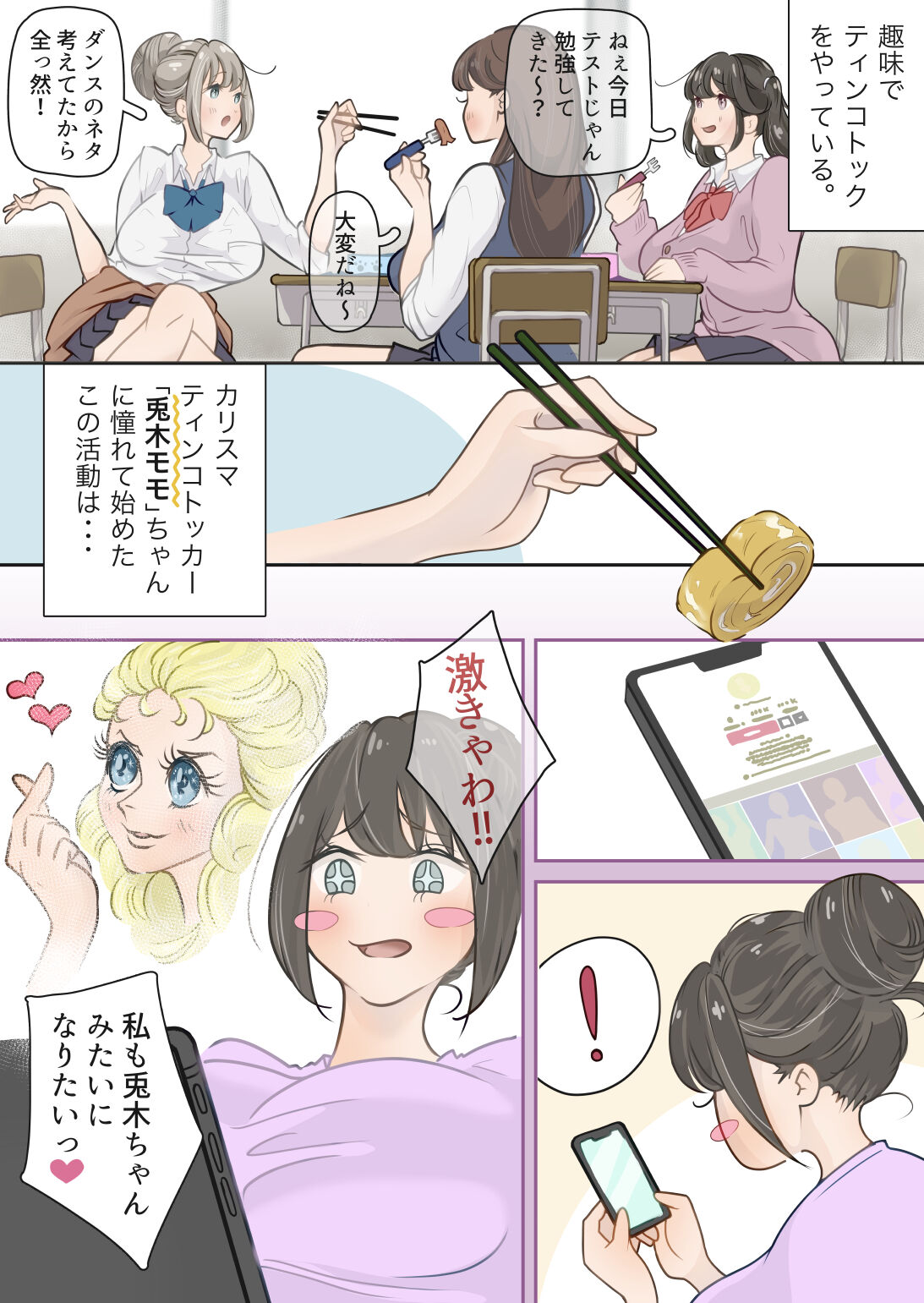 Influencer no Sainan 〜 Odango-chan Hen 〜 Full color GIF Ani-tsuki! page 5 full