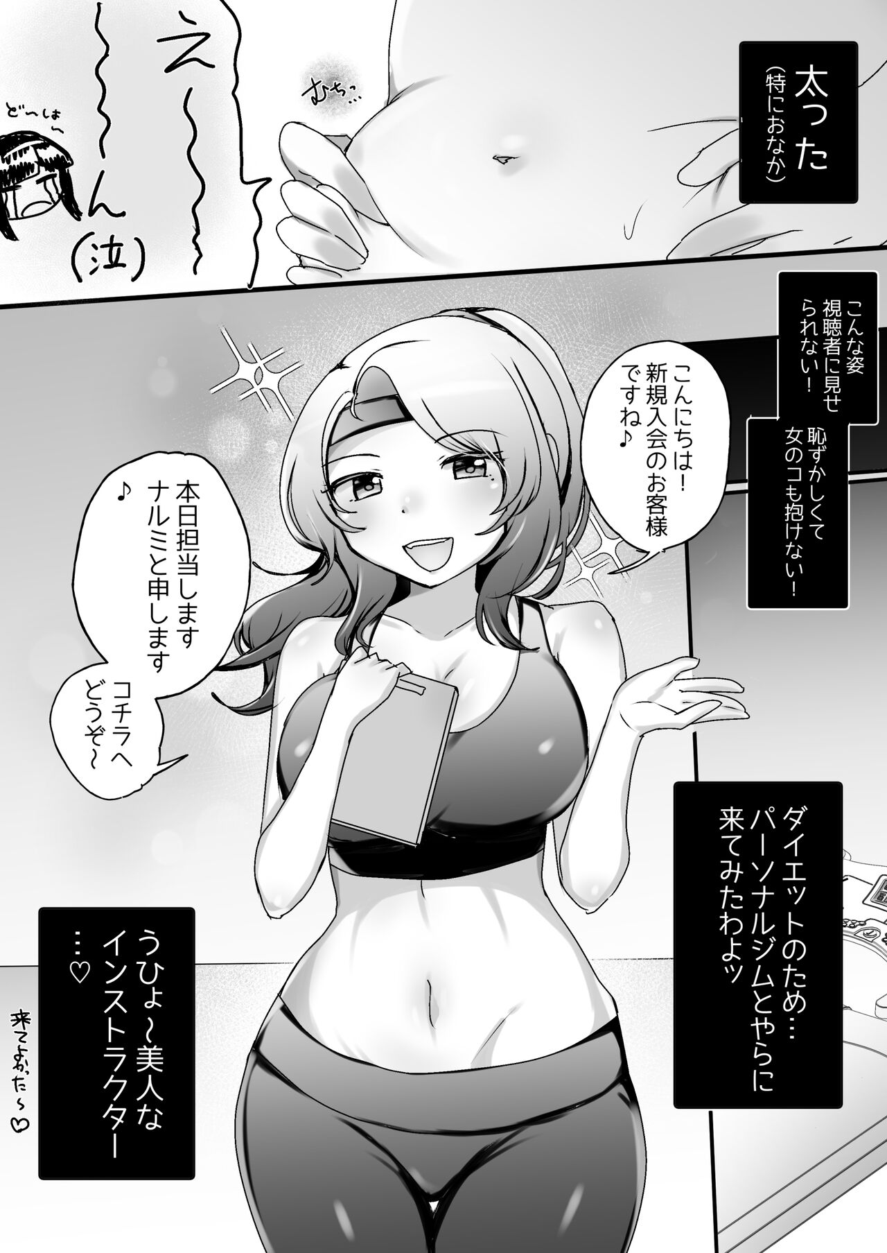 サイコレズ先輩VSドスケベジムインストラクター page 2 full