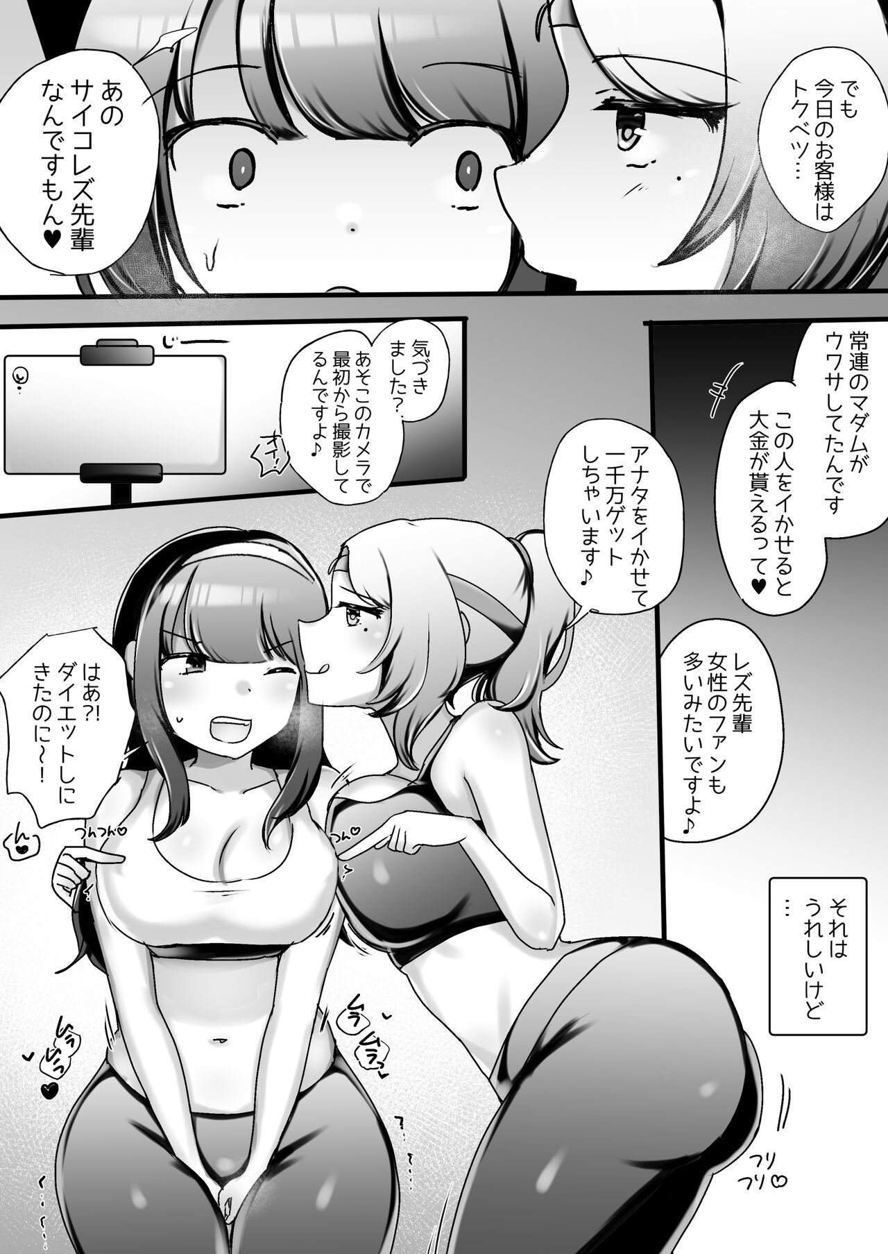 サイコレズ先輩VSドスケベジムインストラクター page 6 full