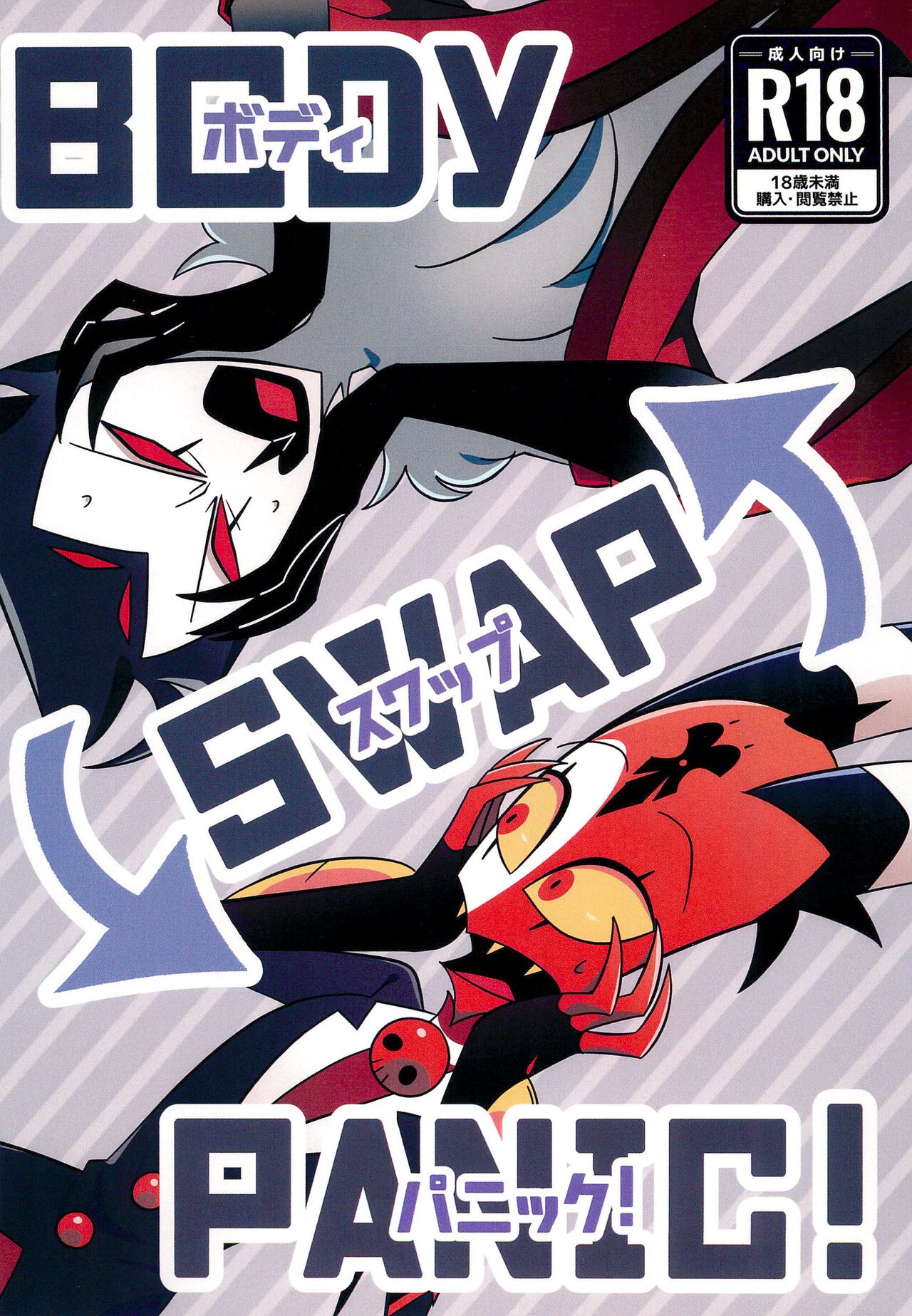 BODY SWAP PANIC! page 1 full