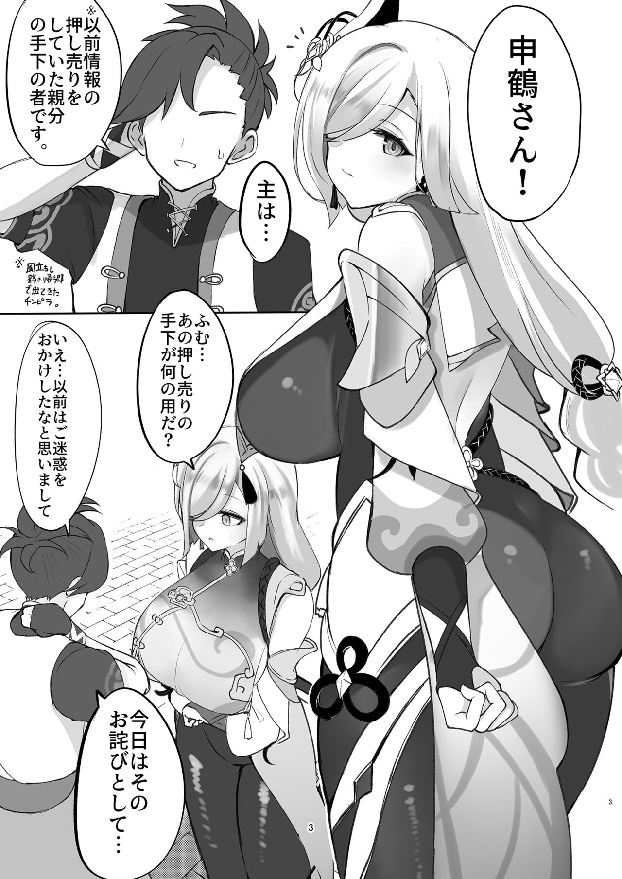 Sensuishu page 3 full