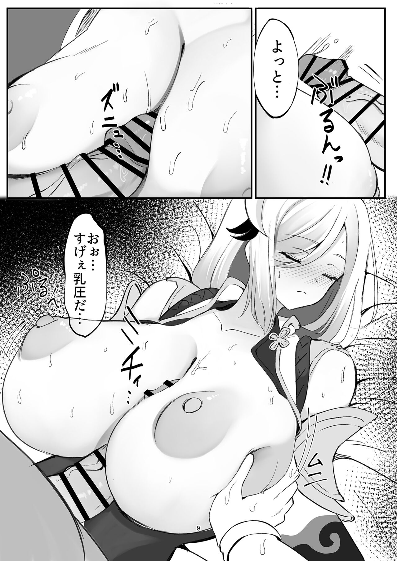 Sensuishu page 9 full