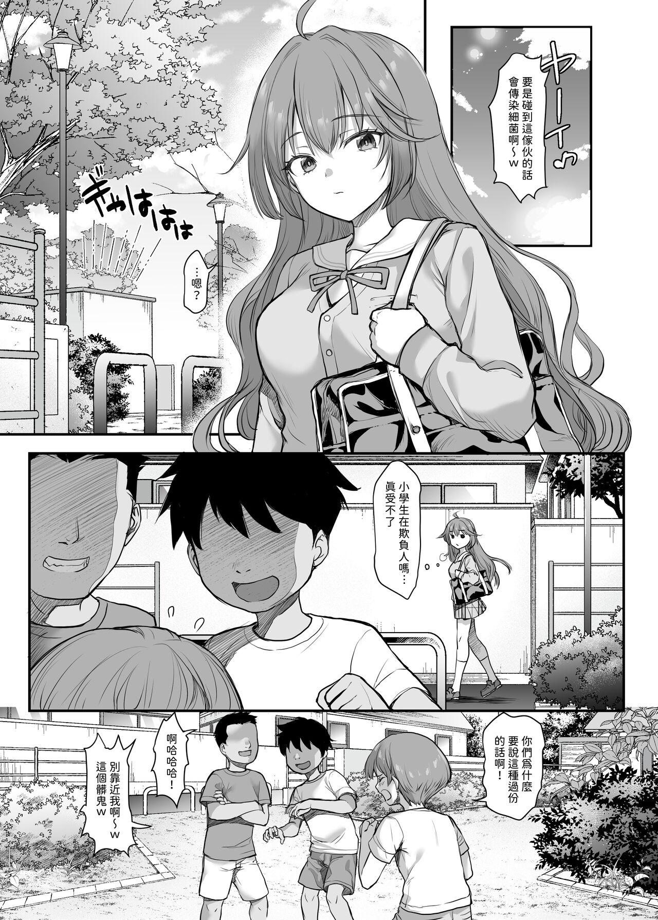 Ijimerarete Iru Otouto no Tame ni Warugaki ni Karada o Suki ni Sareru Onee-chan no Hanashi page 4 full